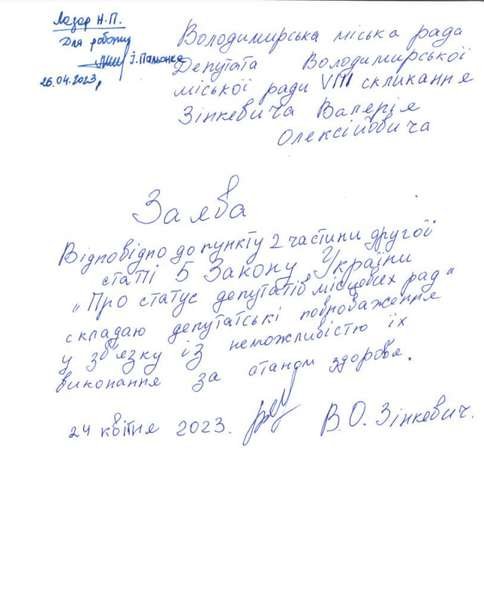 Депутат з Волині, якого побачили на елітному курорті у Франції, написав заяву про складання мандата