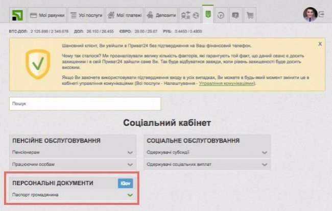 Приват24 запустив функцію виготовлення ID-картки*