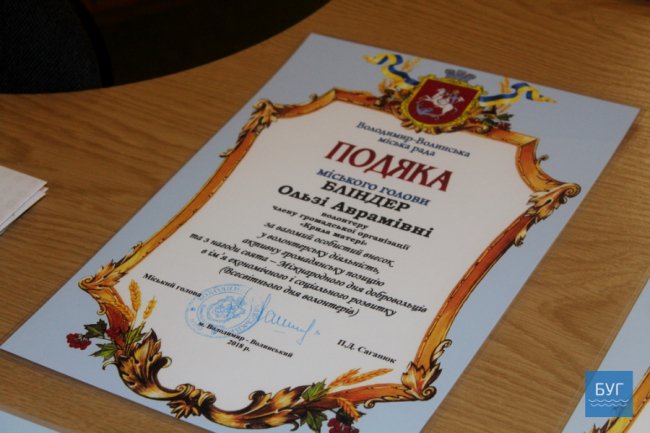 У Володимирі зі святом привітали волонтерів