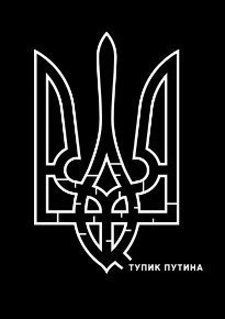 Найкращі постери проти війни й цензури. ФОТО