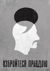 Найкращі постери проти війни й цензури. ФОТО