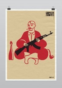 Найкращі постери проти війни й цензури. ФОТО