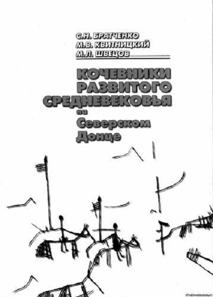 Волинські археологи написали книгу про кочівників