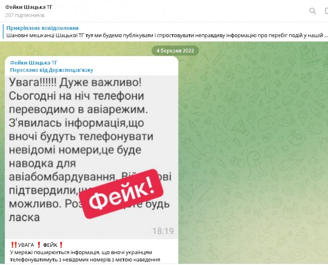 Скріншот з телеграм-каналу «Фейки Шацька ТГ» 