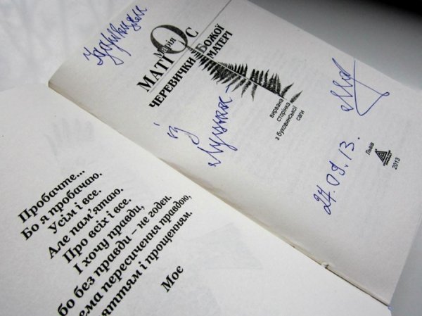 Матіос у Луцьку презентувала  книгу про «історичне пекло». ФОТО