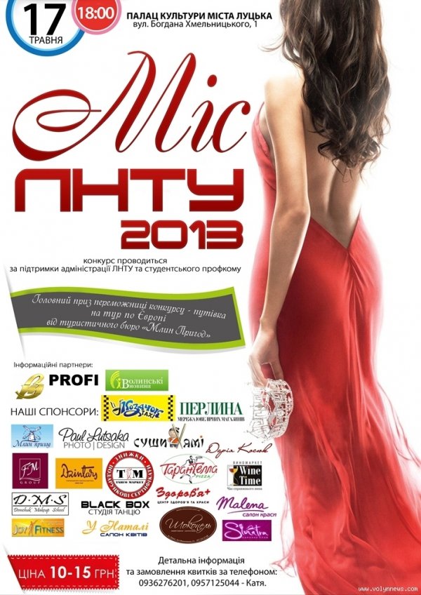 У Луцькому «політесі» визначать найкрасивішу студентку 