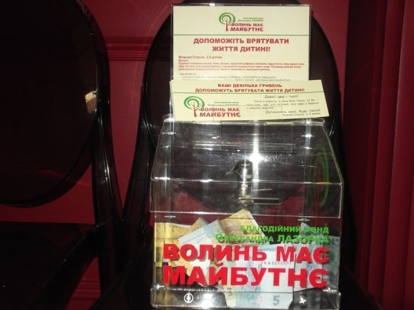 Благодійний фонд Олександра Лазорка допоміг зібрати гроші на лікування дитині. ФОТО*