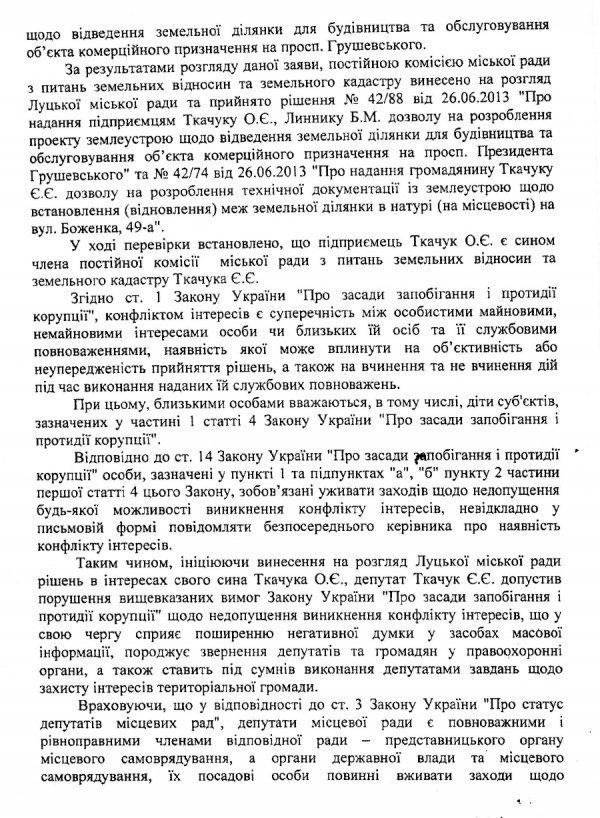 Депутат Луцькради порушив антикорупційний закон, – прокуратура. ДОКУМЕНТ
