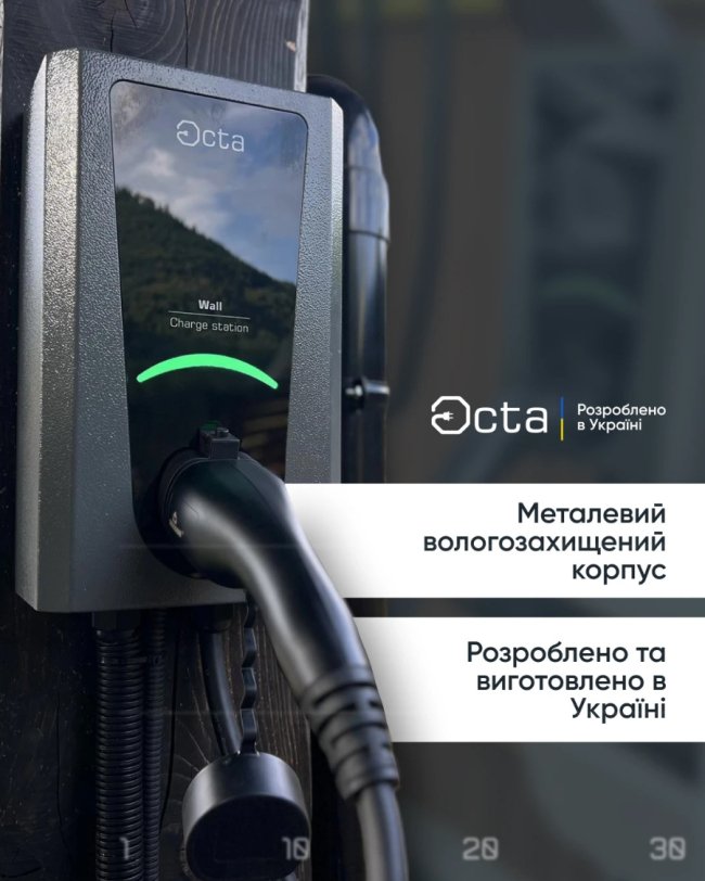 Octa Wall – найкраща зарядна станція для електромобілів від українського виробника?
