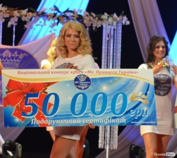 Як у Луцьку вибирали Міс принцесу України. ФОТО