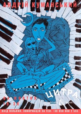 Куди піти на вихідні у Луцьку: 4 – 6 жовтня