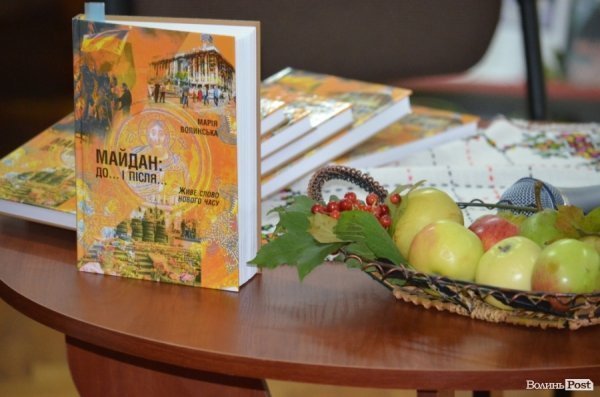 У  Луцьку представили книгу віршів про Революцію Гідності. ФОТО