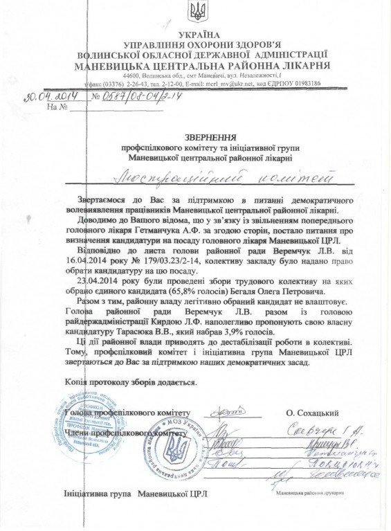 На Волині нова влада конфліктує з лікарями. ДОКУМЕНТ