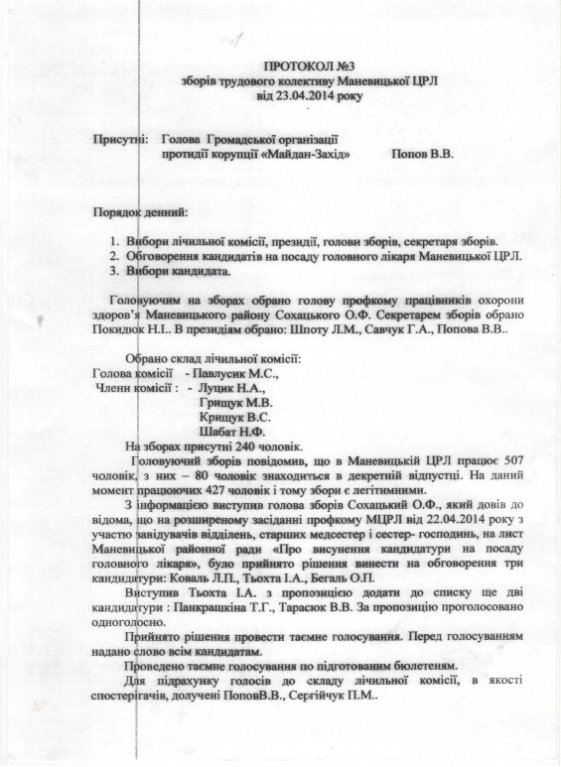 На Волині нова влада конфліктує з лікарями. ДОКУМЕНТ