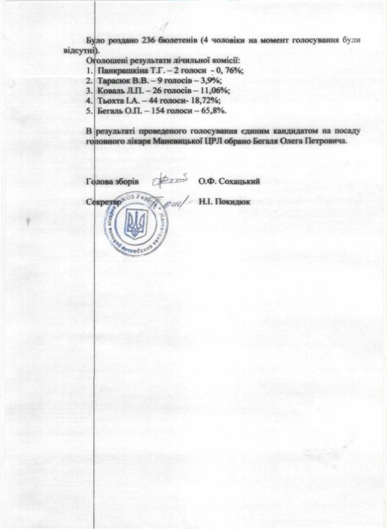 На Волині нова влада конфліктує з лікарями. ДОКУМЕНТ