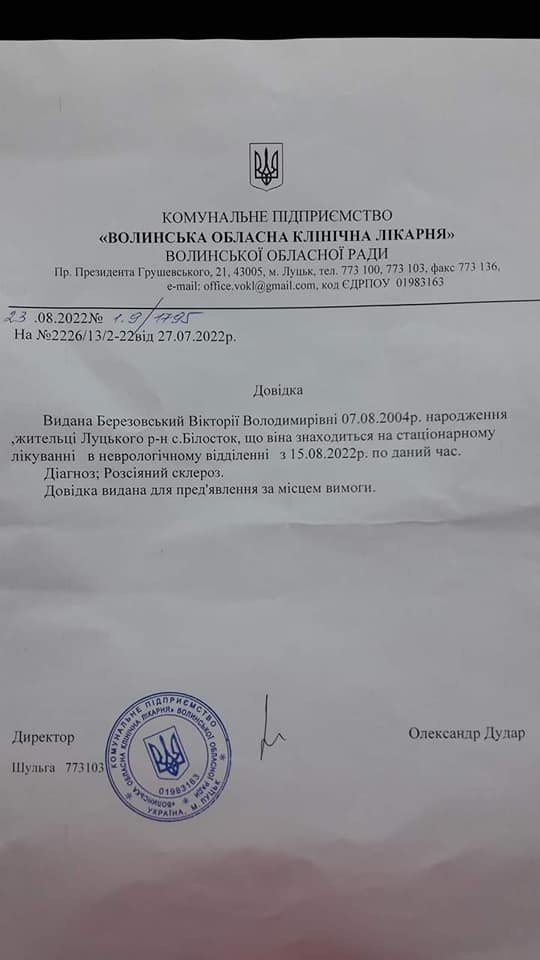У студентки луцького вишу діагностували розсіяний склероз: необхідні кошти на лікування