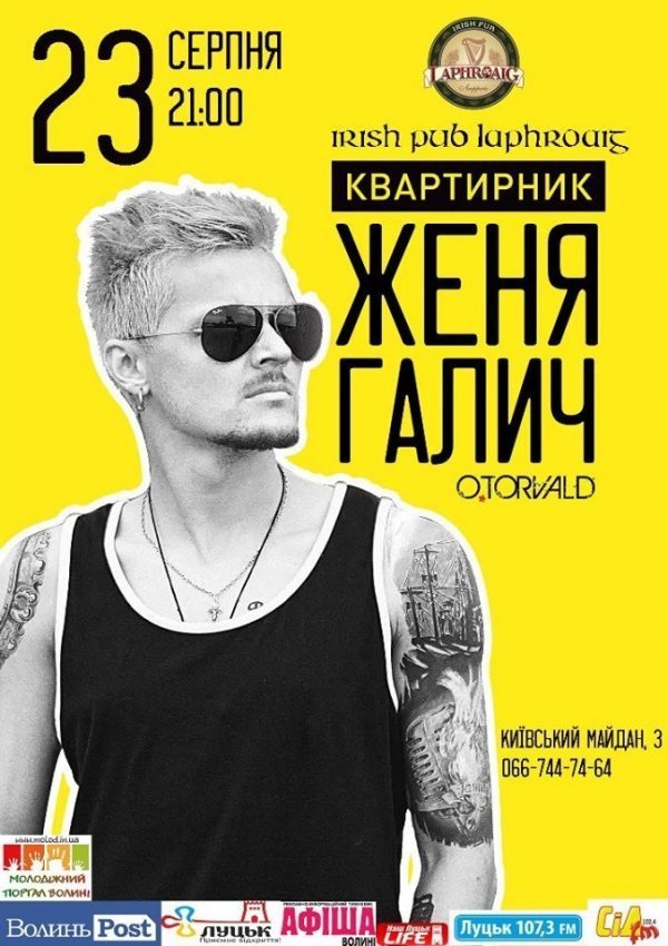 У Луцьку − квартирник із відомим музикантом