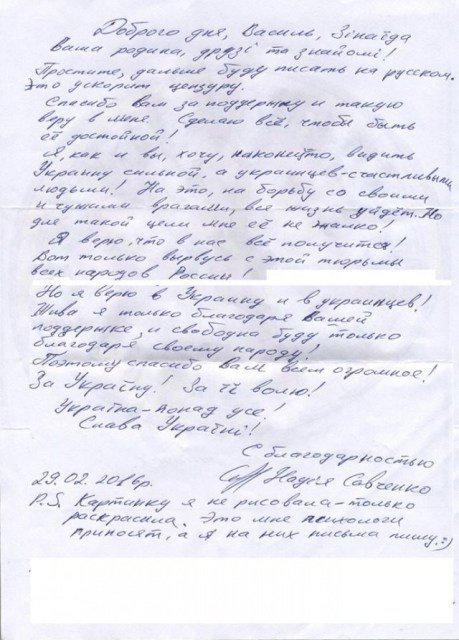 Лист Надії Савченко