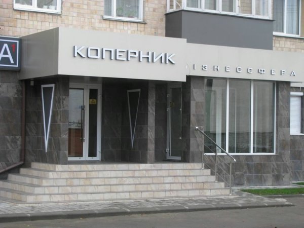 У Луцьку – новий офісний центр «Бізнессфера «Коперник»*