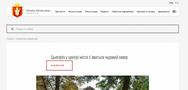 Розповіли, чому у центрі Луцька досі не облаштували сквер
