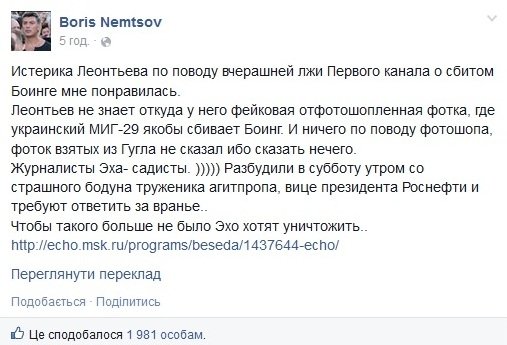 Російський телеведучий назвав «скотами» тих, хто не вірить у фейкову новину про збитий Boeing