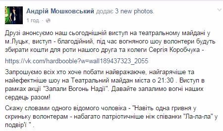 На Театральному майдані Луцька відбудеться благодійне вогняне шоу