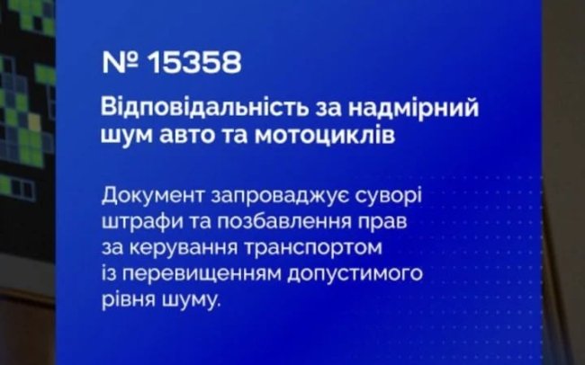 Від 17 до 34 тисяч гривень: за гучну їзду на авто та мотоциклах будуть штрафувати