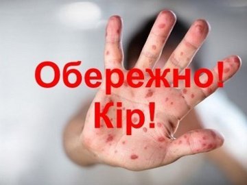 На Волині за минулий тиждень на кір захворіло 8 дітей