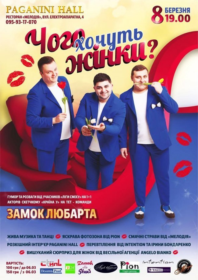 Куди піти на 8 Березня в Луцьку? Мегавечірка у «Мелодії»