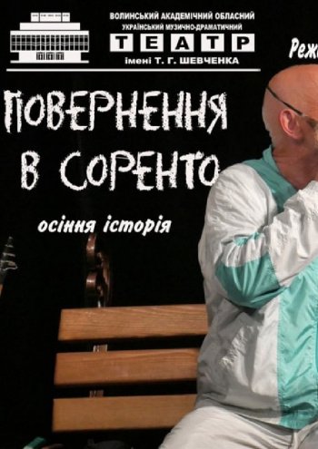 Театральний анонс: що подивитися у Луцьку 10–15 січня