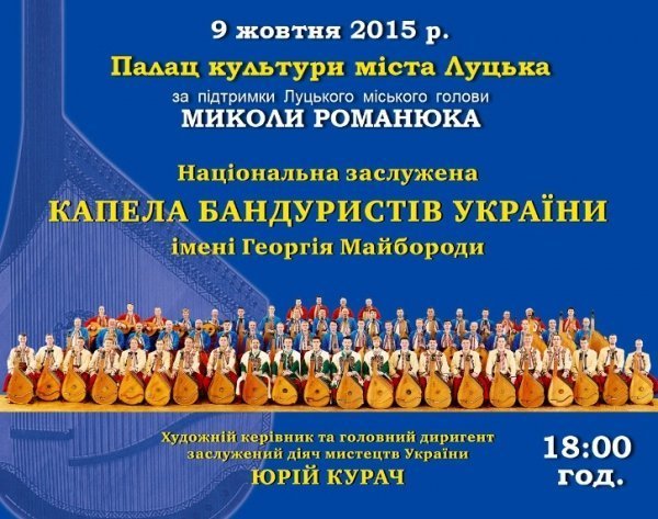 До Луцька завітає Національна заслужена капела бандуристів України
