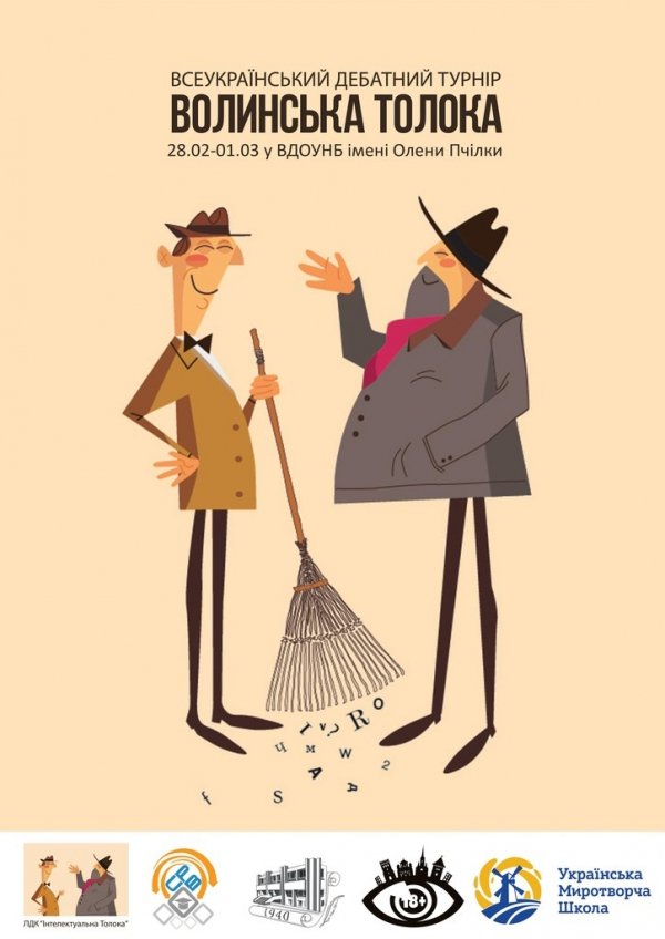 У Луцьку - всеукраїнський дебатний турнір «Волинська толока». ВІДЕО