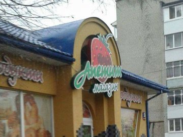 Два луцькі магазини «спіймали» на продажі алкоголю у заборонений час