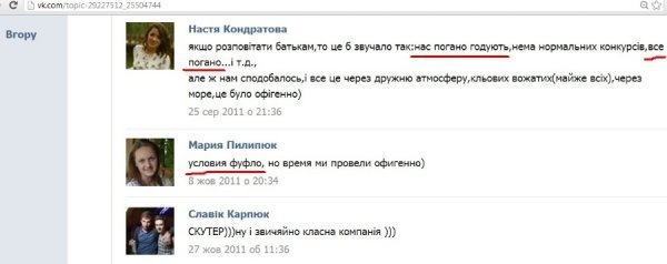 Скандальний відпочинок-2: діти з Волині знову «відпочивають» в «бомжатнику». ФОТО