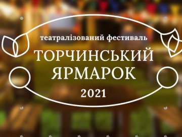 На Волині відновлять театралізоване ярмаркування 16ст. 