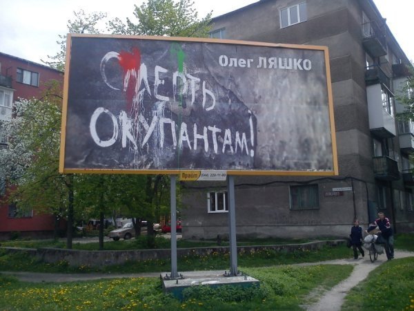 На Волині попсували білборди Ляшка. ФОТО