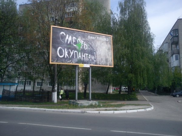 На Волині попсували білборди Ляшка. ФОТО
