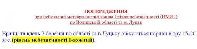 Завтра на Волині оголосили штормове попередження
