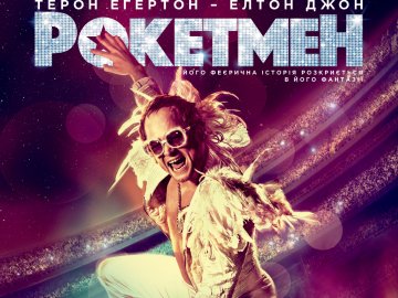 У «Промені» покажуть фільм про Елтона Джона*