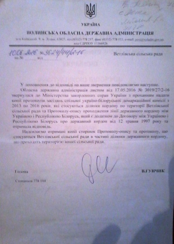 Частину Волині віддали ще в 2010. Селянам досі ніхто не сказав. ФОТО