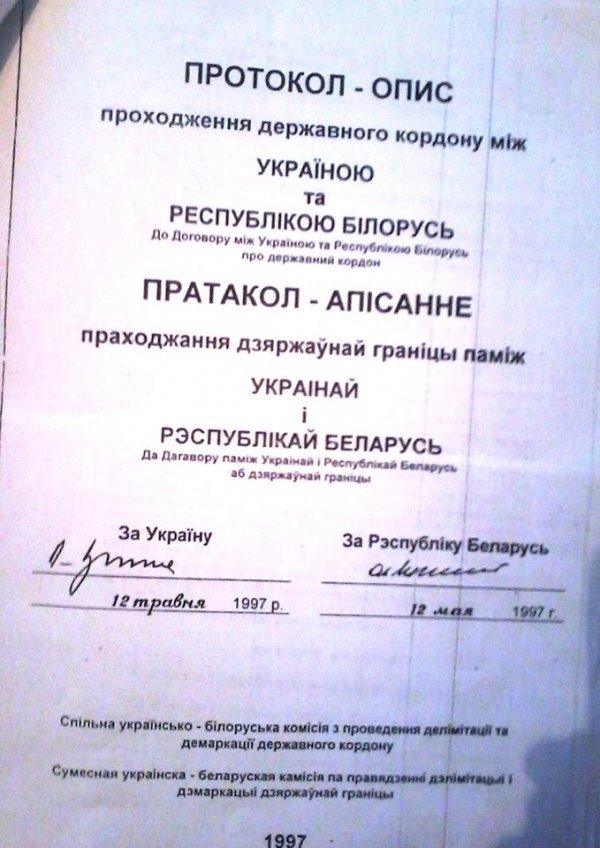 Частину Волині віддали ще в 2010. Селянам досі ніхто не сказав. ФОТО