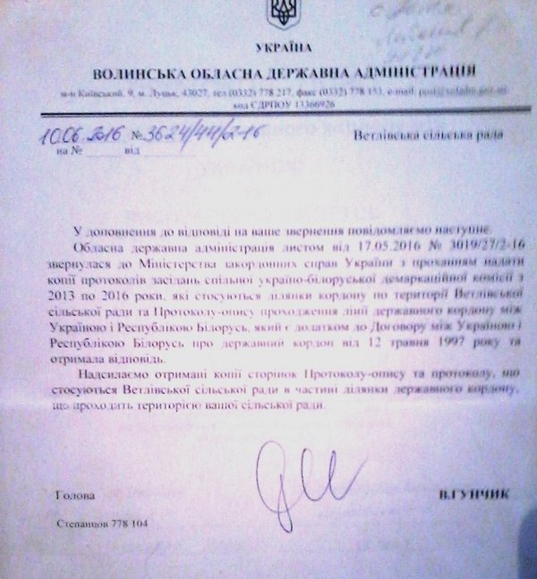 Частину Волині віддали ще в 2010. Селянам досі ніхто не сказав. ФОТО