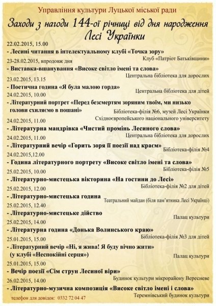 У Луцьку відзначатимуть 144-у річницю від дня народження Лесі Українки