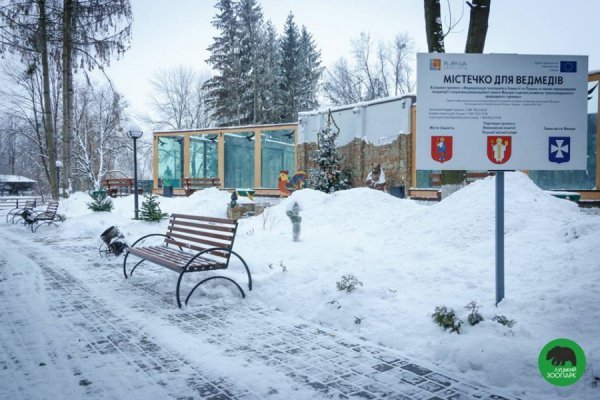 Зима в Луцькому зоопарку