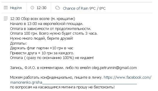 Провокація в інтернеті: людям пропонують гроші за вихід на Майдан. ФОТО