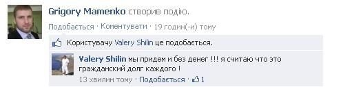 Провокація в інтернеті: людям пропонують гроші за вихід на Майдан. ФОТО