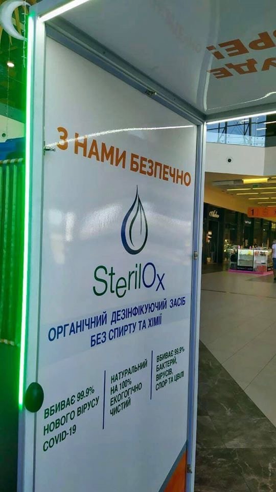 У «ПортCity» встановили дезінфекційні тунелі. ФОТО*