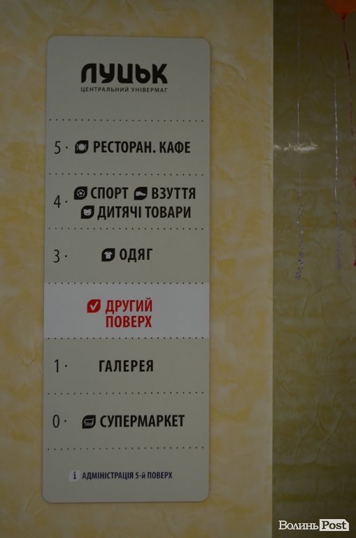 Відкрили луцький ЦУМ. ФОТО 