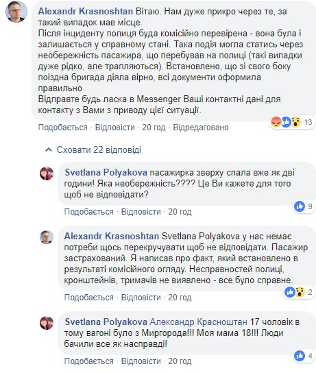 Скандал з «Укрзалізницею»: у потягу жінці розтрощило таз верхньою полицею
