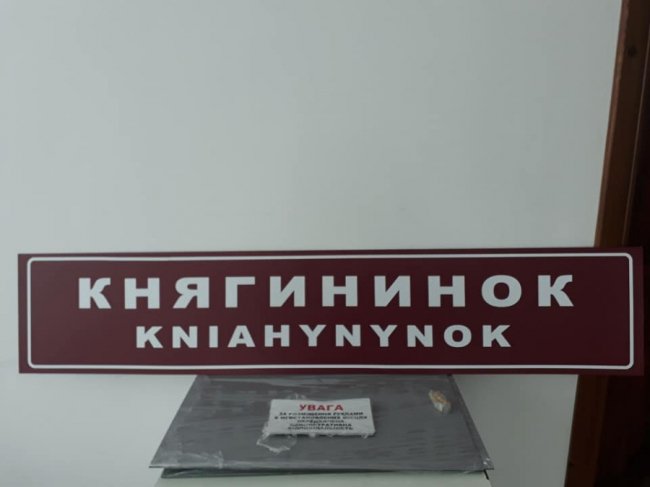 Під Луцьком на зупинках встановлять нові таблички з назвами сіл